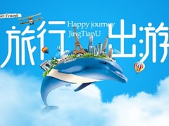 上海出境旅游