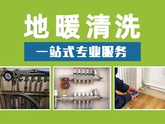 西安地暖清洗电话