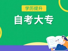 保定自考教育中心