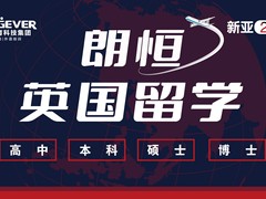 朗恒出国教育