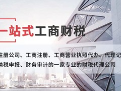 长春注册执照代理