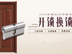 观山湖区开锁