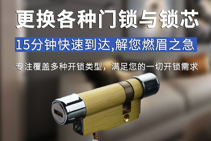 開鎖換鎖公司怎么收費(fèi)