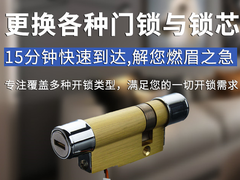 金华上门开锁