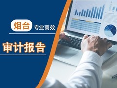 烟台好伙伴财税咨询有限公司
