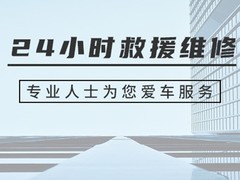 双鸭山车辆24小时拖车救援