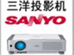 上海三洋投影仪维修站-SANYO维修