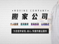 乌鲁木齐红雨伞搬家公司