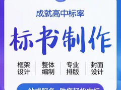 武汉标书代写-武汉代写标书公司团队-武汉代写标书工作室