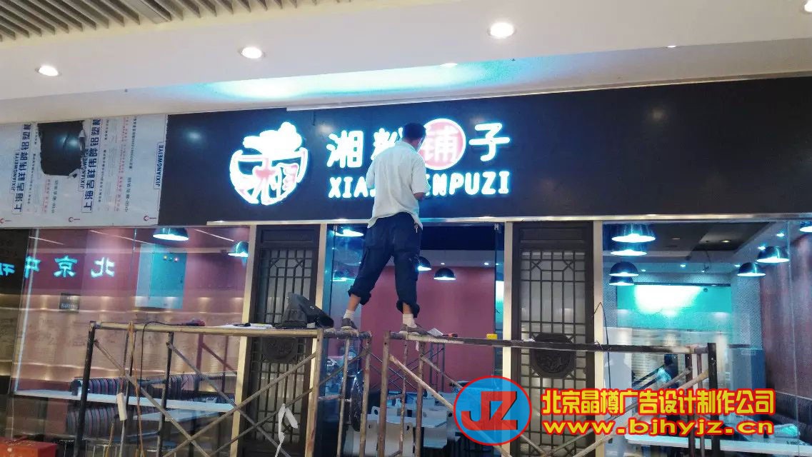 北京鴻業(yè)晶樽廣告有限責(zé)任公司