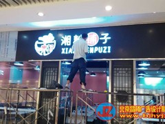 北京鸿业晶樽广告有限责任公司