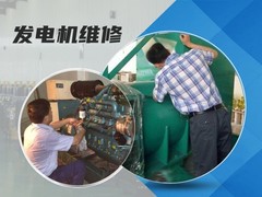 沈阳发电机保养