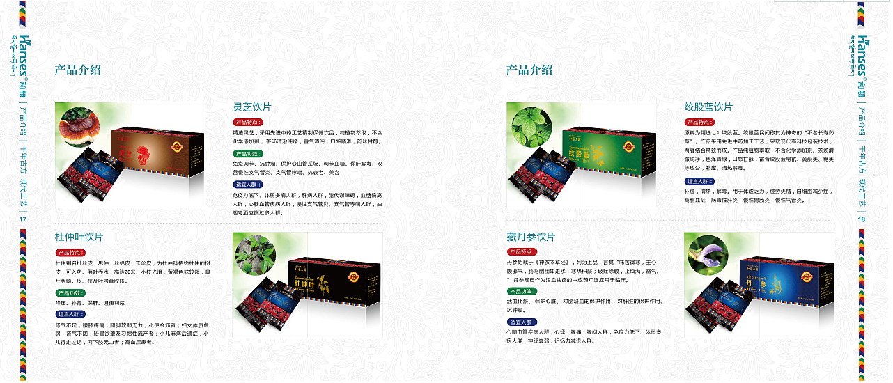 保健品药品画册设计