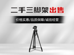 乌鲁木齐二手三脚架转让