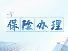 北京萬能險(xiǎn)代繳