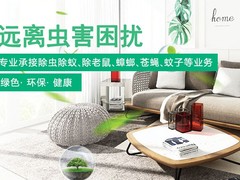 威海杀虫灭鼠公司