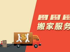 青岛老兵搬家公司