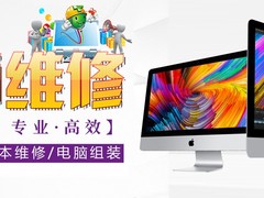 长沙苹果电脑维修