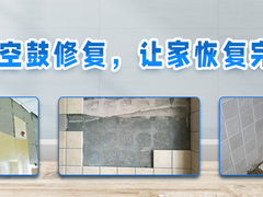 思明瓷砖空鼓维修修复