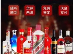天津回收红酒洋酒