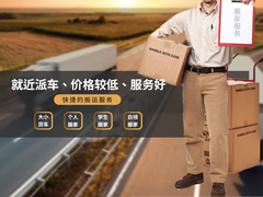 惠安搬家公司