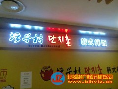 北京鴻業(yè)晶樽廣告有限責任公司