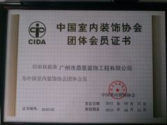 广州市鼎星装饰工程有限公司