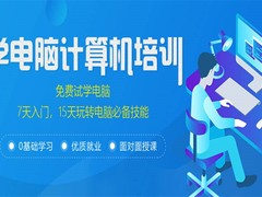 潍坊计算机培训