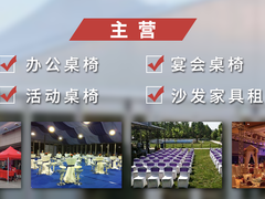 广州帝阔家具租赁有限公司