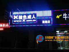 北京鴻業(yè)晶樽廣告有限責(zé)任公司