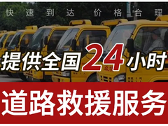 車(chē)拖拖專業(yè)汽車(chē)道路救援