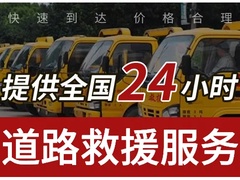 車拖拖專業(yè)汽車道路救援