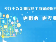 绵阳公司注册