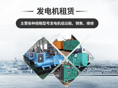 渭南发电机租赁