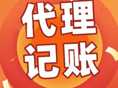 东营大心华代理记账有限公司