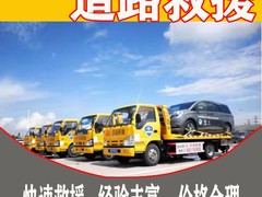 汽车道路救援