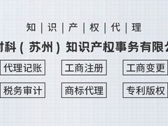 苏州商标注册