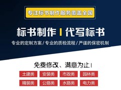 成都标书代写-成都代做标书