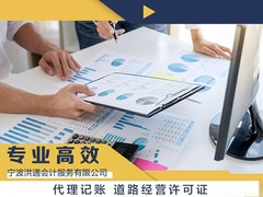 宁波洪通会计服务有限公司温州分公司
