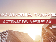水资源论证报告