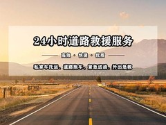 天津道路救援收费