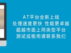 平台出租