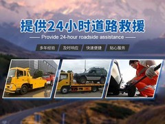 桐乡车辆24小时拖车救援