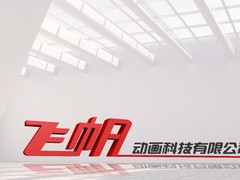 北京飞帆动画科技有限公司
