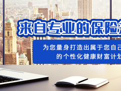 杭州意外险咨询
