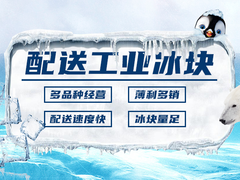 吴中冰块配送