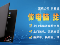 常德长城笔记本维修