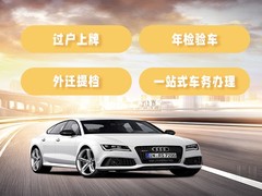 广州车辆代办
