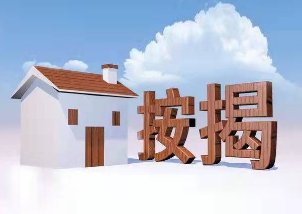 无锡住房按揭贷款 无锡按揭房抵押贷款
