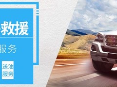赤峰车辆24小时拖车救援